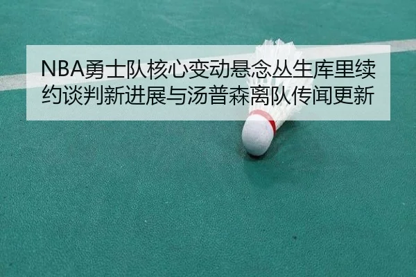 yong-shi-dui-he-xin-bian-dong-xuan-nian-cong-sheng-ku-li-xu-yue-tan-pan-xin-jin-zhan-yu-tang-pu-sen-li-dui-chuan-wen-3-667.jpg