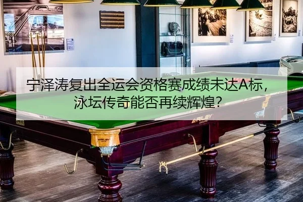 ning-ze-tao-fu-chu-quan-yun-hui-zi-ge-sai-cheng-ji-wei-da-biao-yong-tan-chuan-qi-neng-fou-zai-xu-hui-huang-3-538.jpg