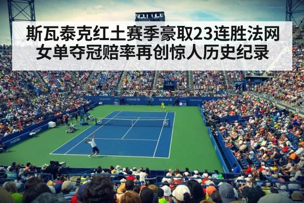 tennis stadium